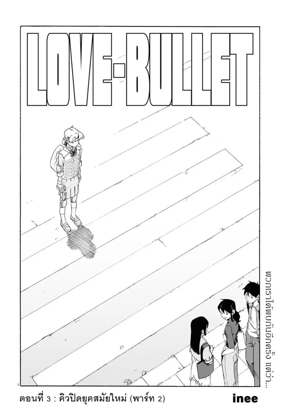 Love Bullet ตอนที่ 3 หน้า 2