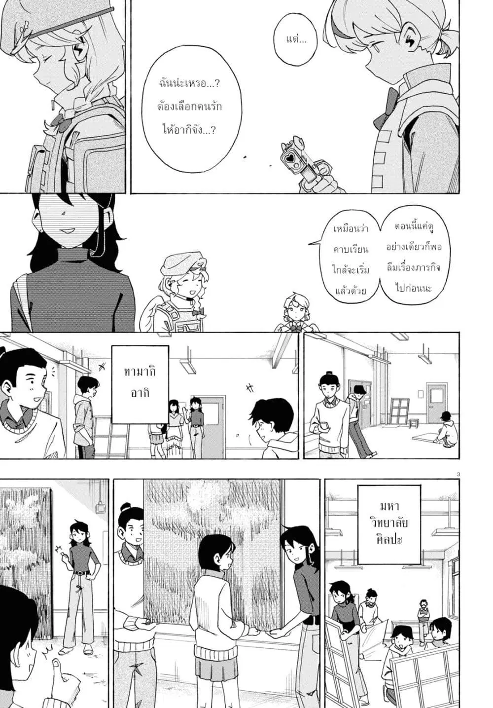 Love Bullet ตอนที่ 3 หน้า 3