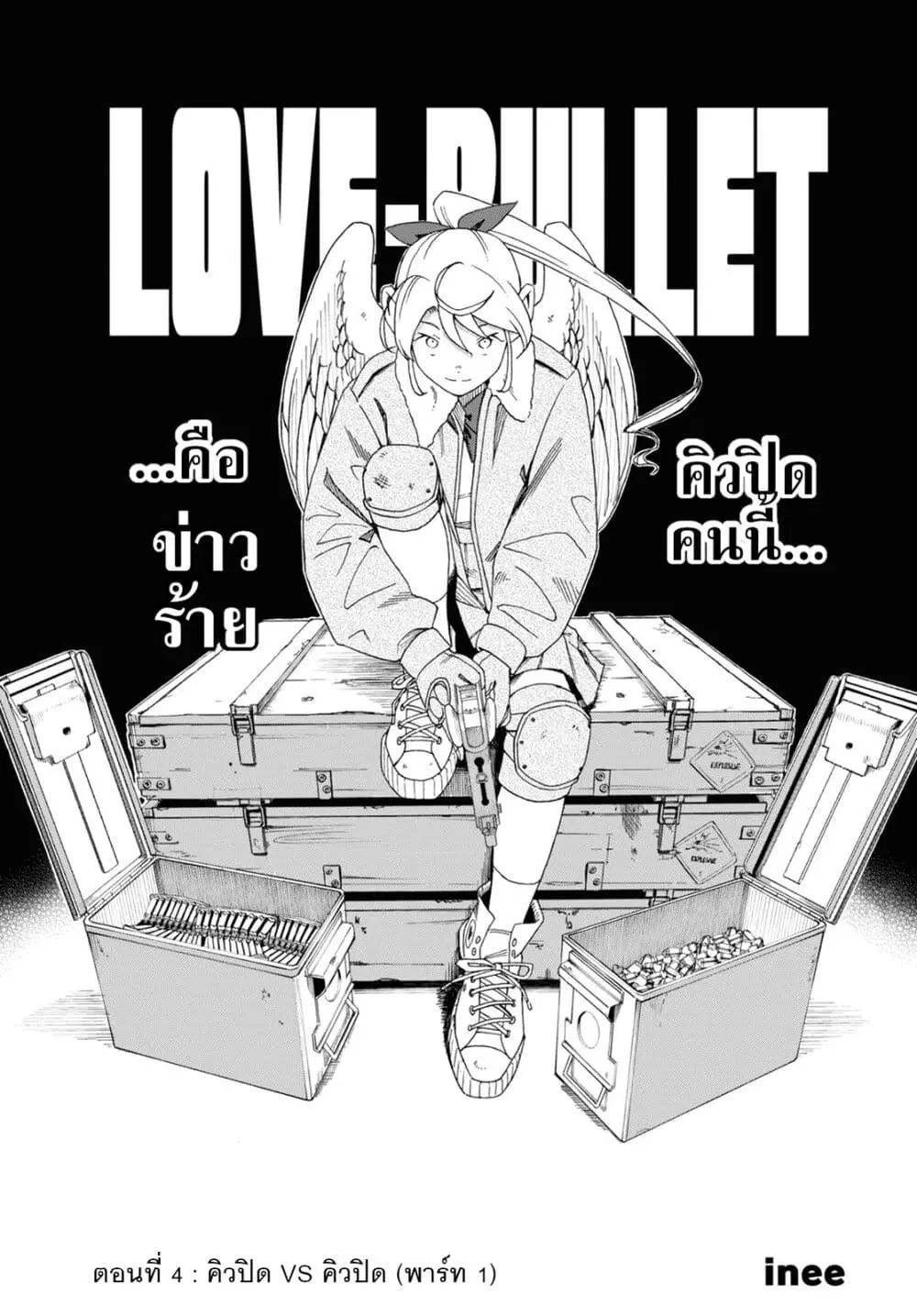 Love Bullet ตอนที่ 4 หน้า 1