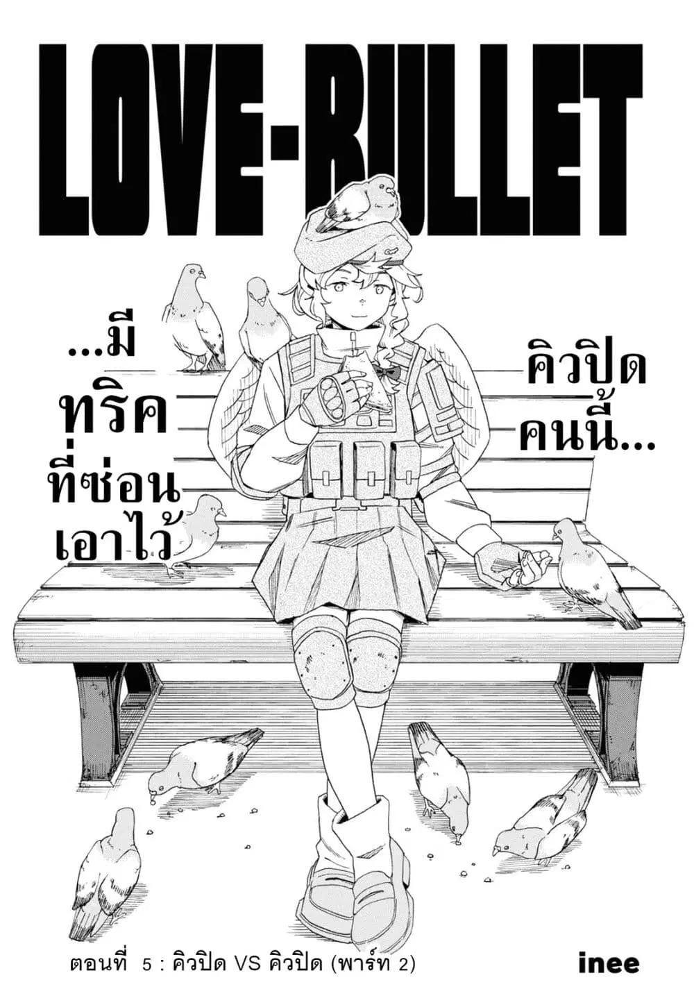 Love Bullet ตอนที่ 5 หน้า 1
