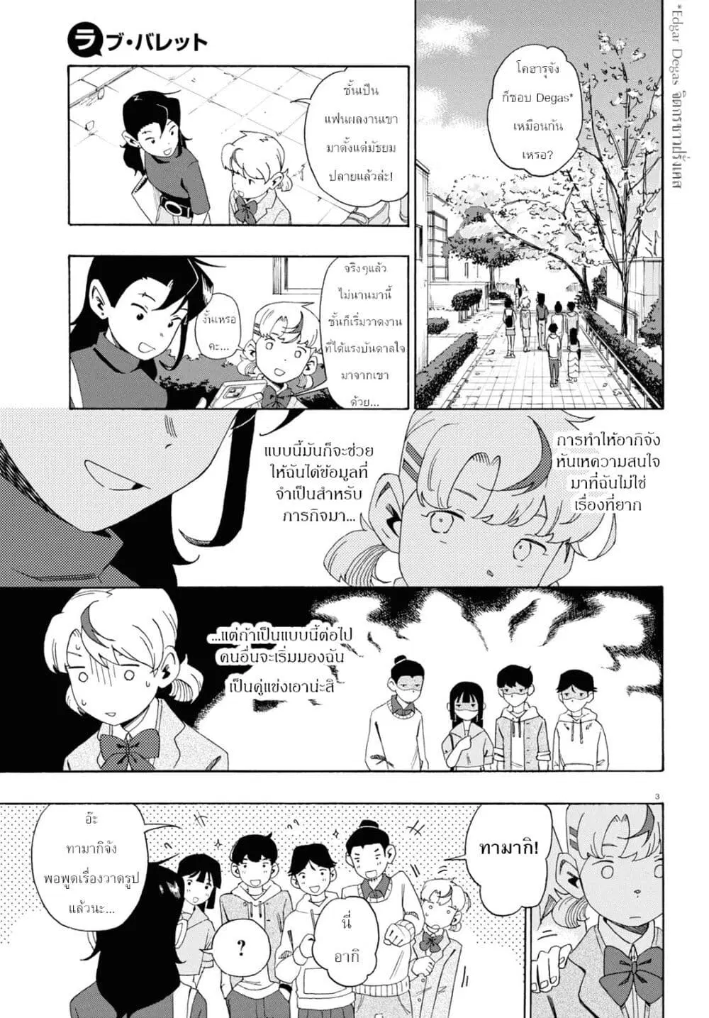 Love Bullet ตอนที่ 5 หน้า 3