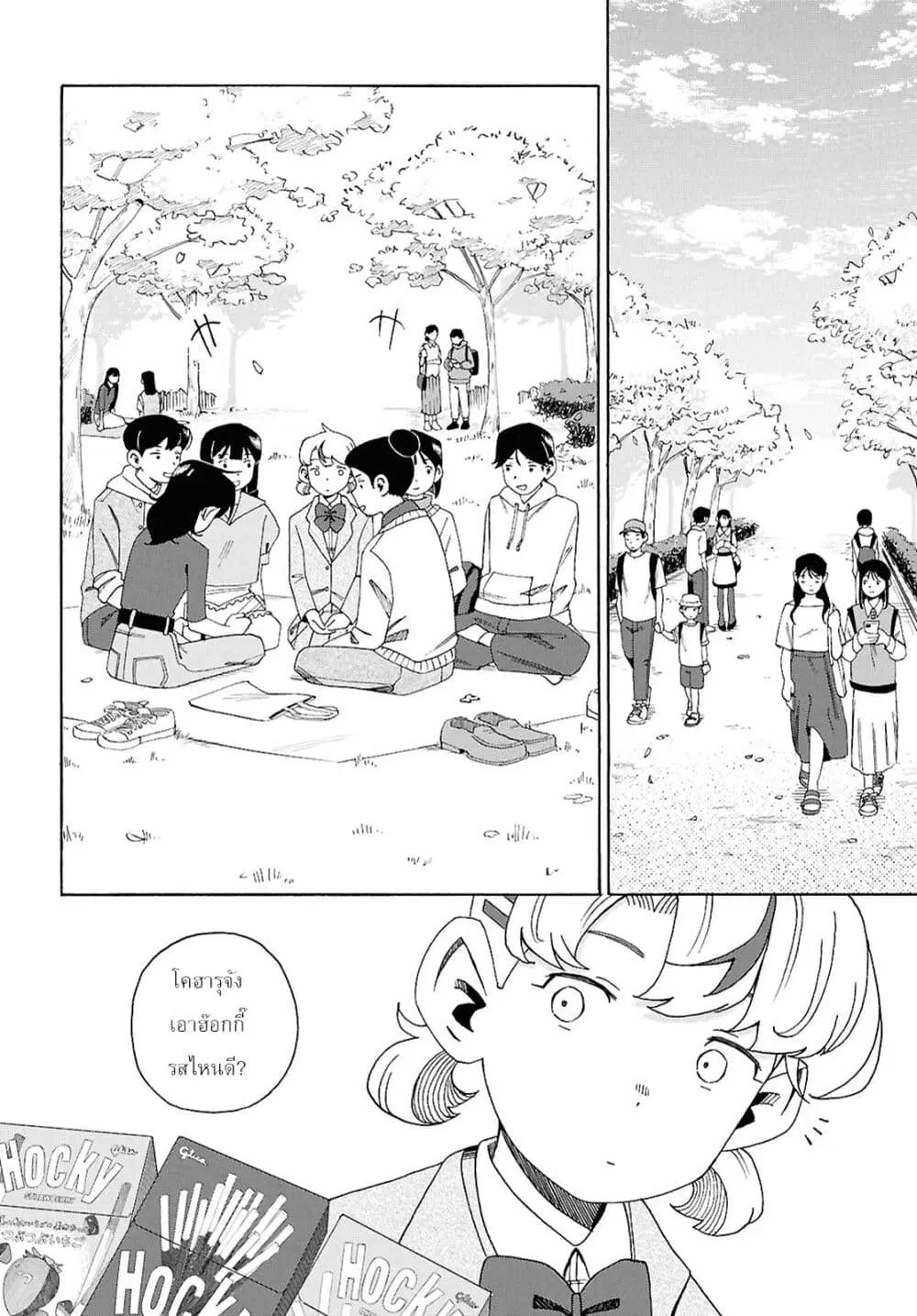 Love Bullet ตอนที่ 6 หน้า 2
