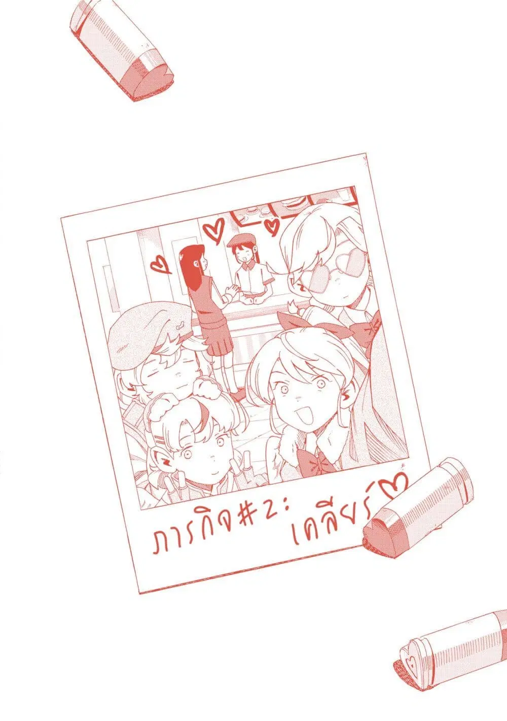 Love Bullet ตอนที่ 6.5 หน้า 2