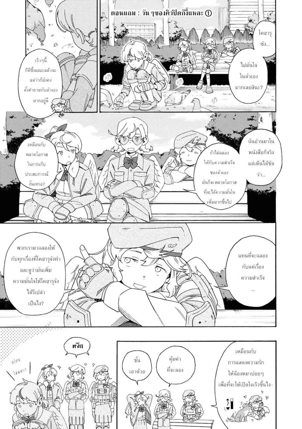 Love Bullet ตอนที่ 6.5 หน้า 3