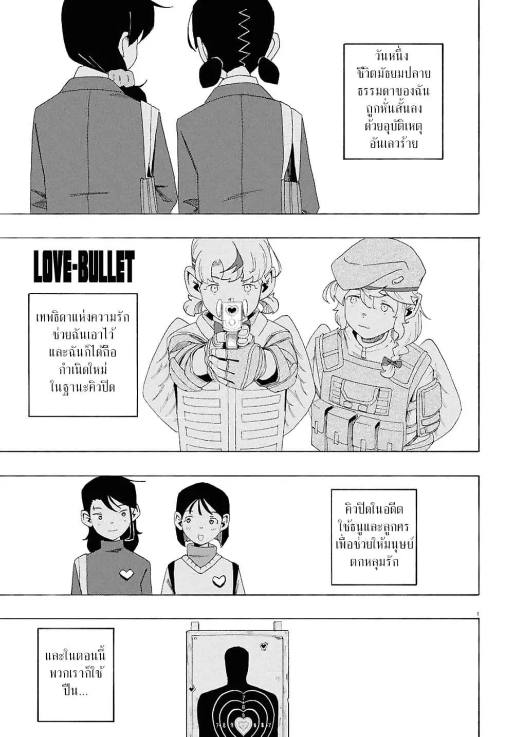 Love Bullet ตอนที่ 7 หน้า 1