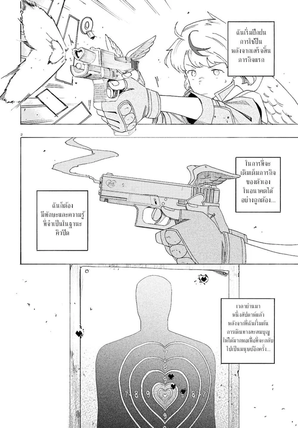 Love Bullet ตอนที่ 7 หน้า 2