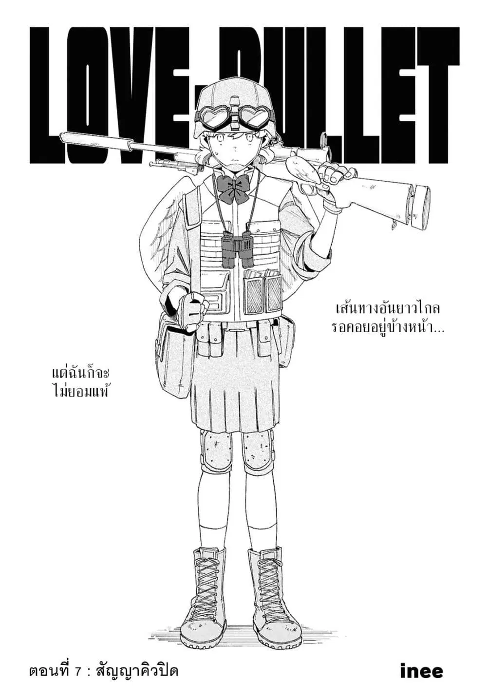 Love Bullet ตอนที่ 7 หน้า 3