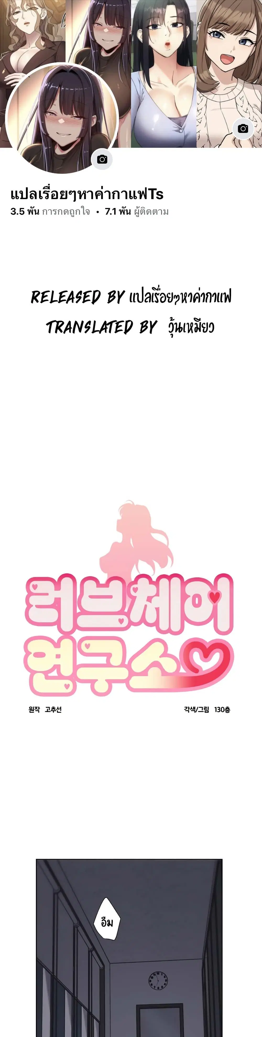 Love Chair Lab ตอนที่ 1 หน้า 1