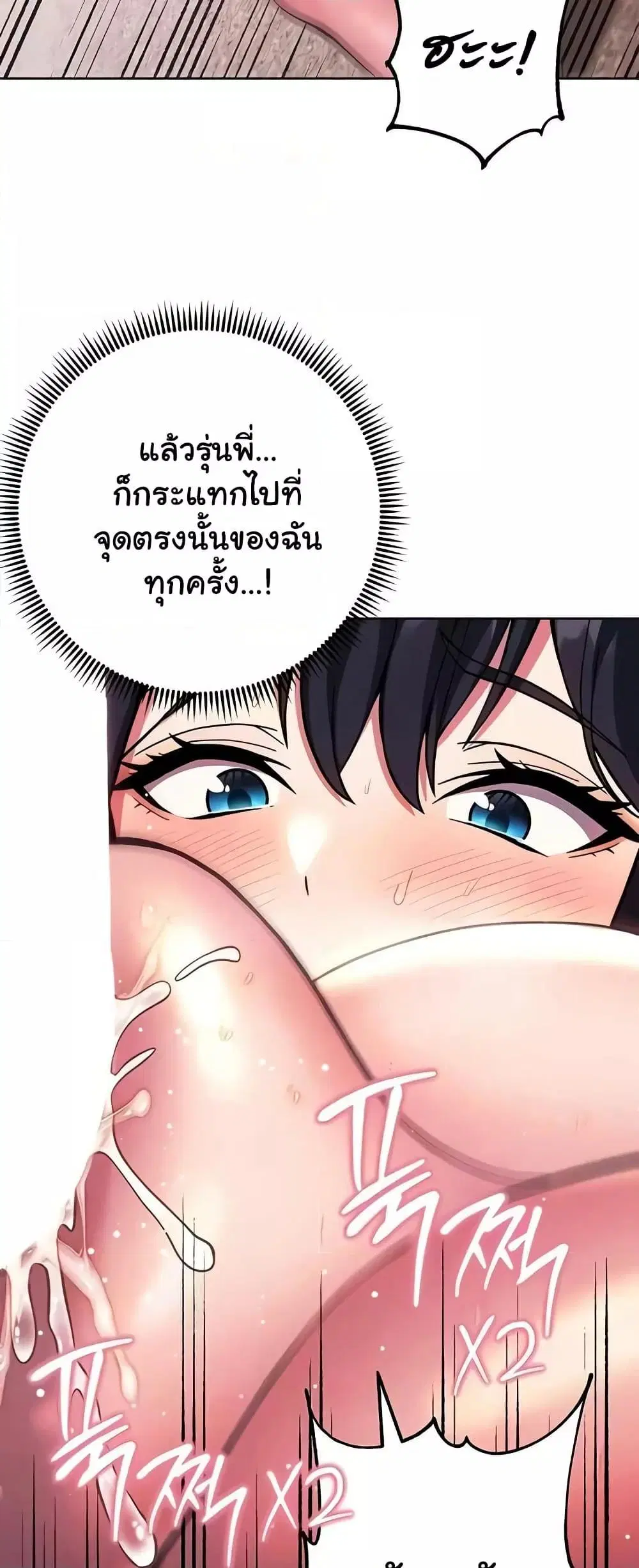 Love Choice ตอนที่ 30 หน้า 2