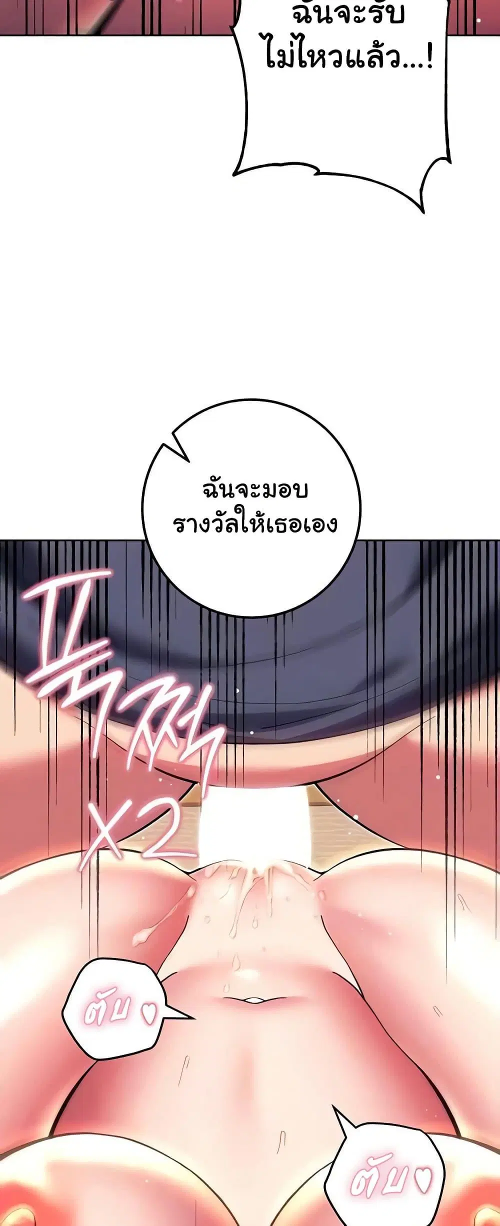 Love Choice ตอนที่ 30 หน้า 3