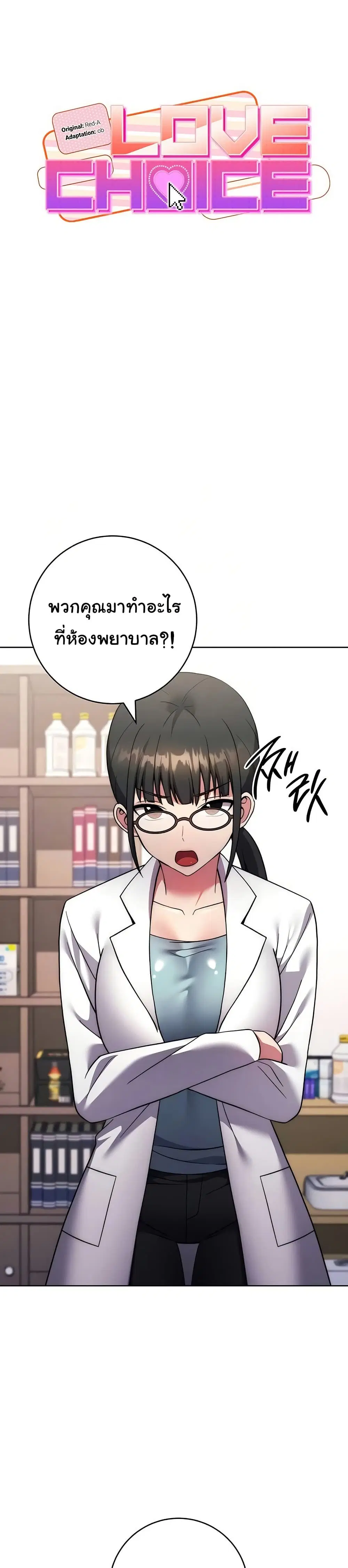 Love Choice ตอนที่ 40 หน้า 1