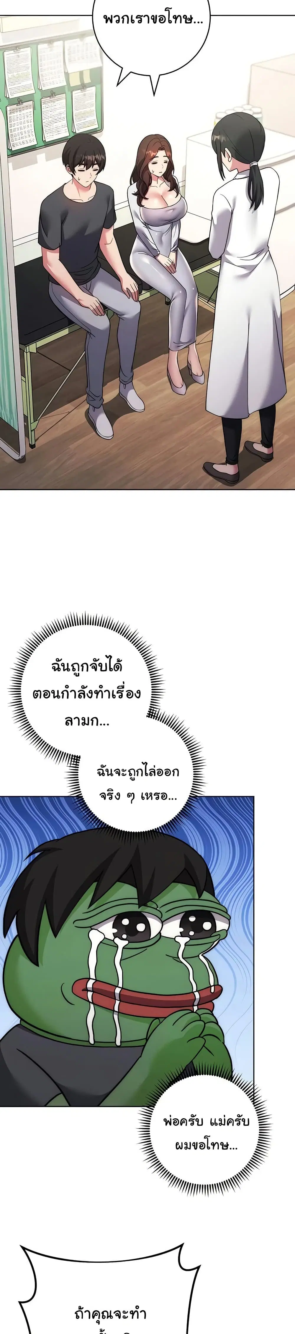 Love Choice ตอนที่ 40 หน้า 2