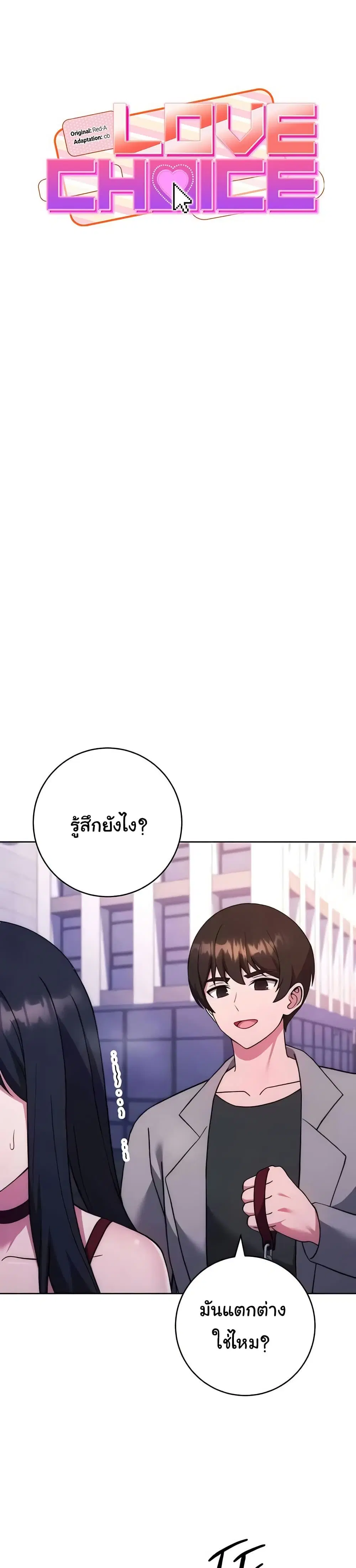 Love Choice ตอนที่ 41 หน้า 1