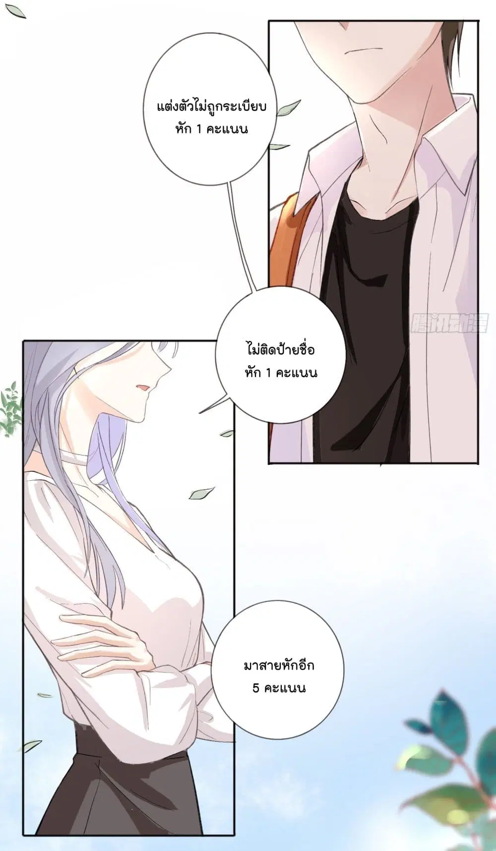 Love Destiny ตอนที่ 1 หน้า 3