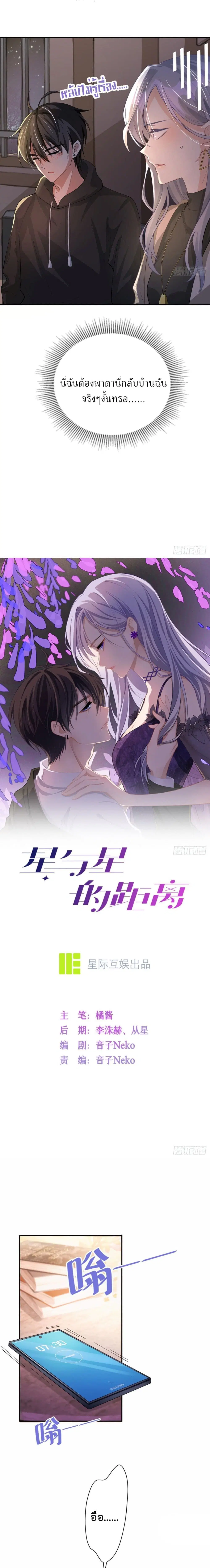 Love Destiny ตอนที่ 10 หน้า 2
