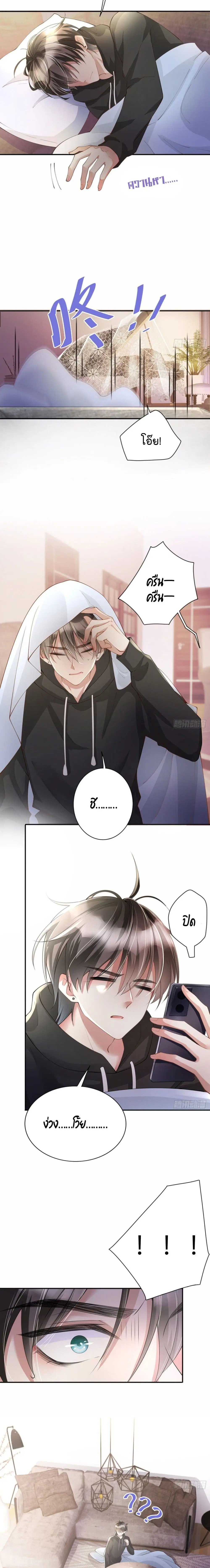 Love Destiny ตอนที่ 10 หน้า 3