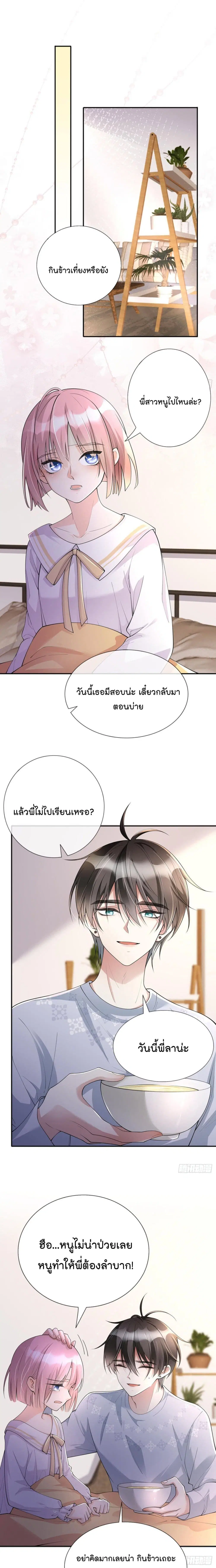 Love Destiny ตอนที่ 12 หน้า 2