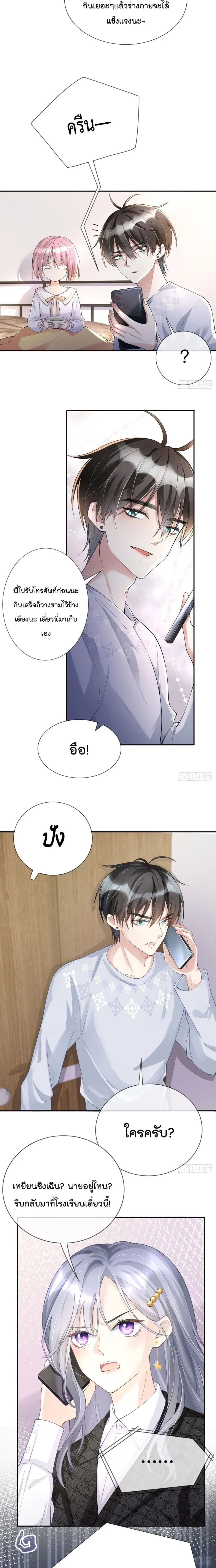 Love Destiny ตอนที่ 12 หน้า 3
