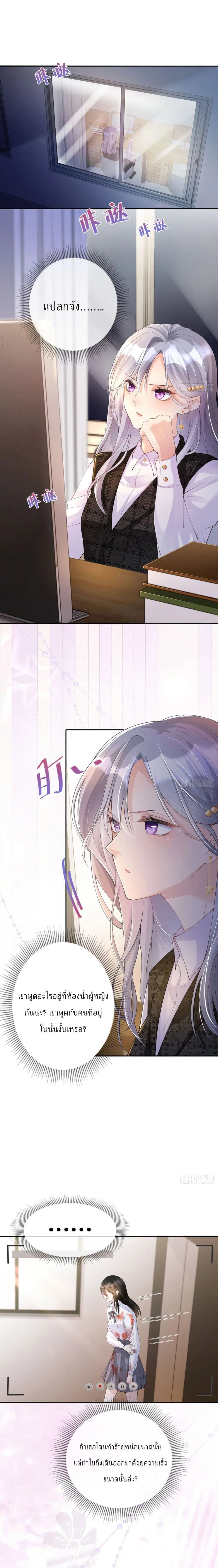 Love Destiny ตอนที่ 13 หน้า 2