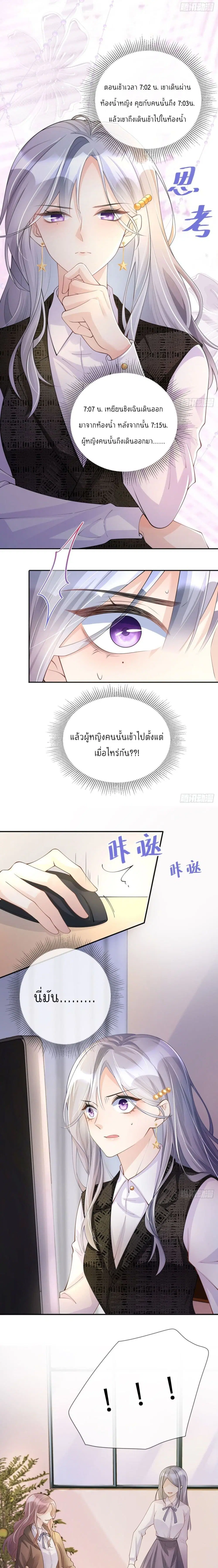 Love Destiny ตอนที่ 13 หน้า 3