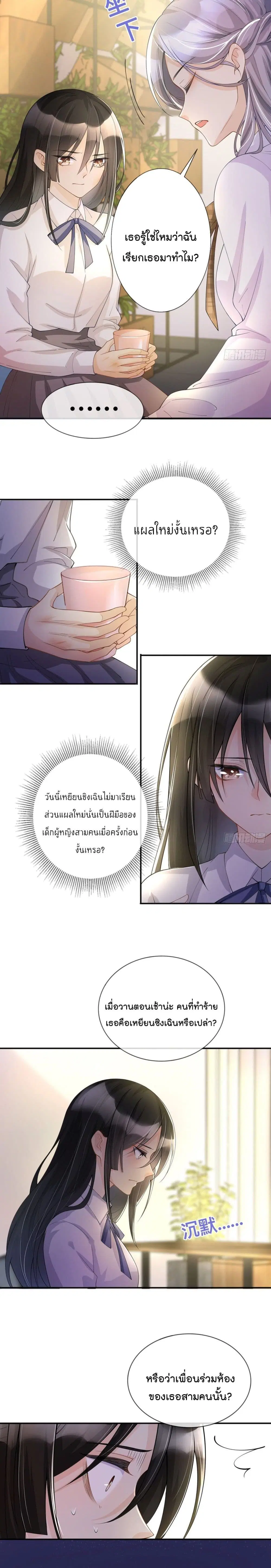 Love Destiny ตอนที่ 14 หน้า 3