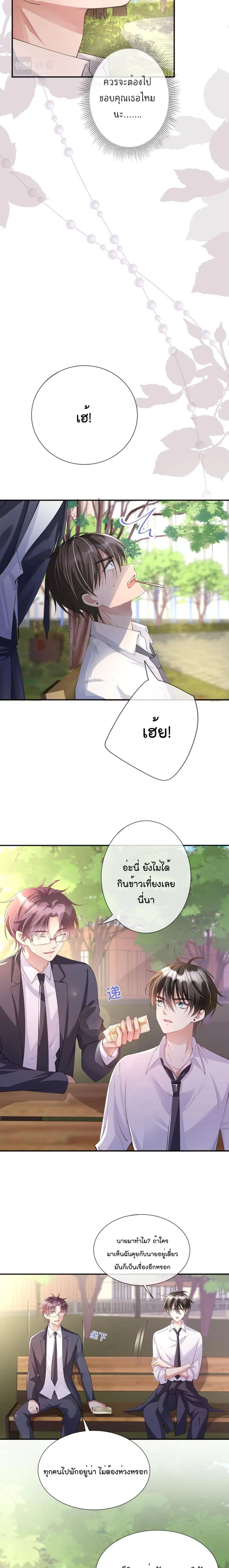Love Destiny ตอนที่ 16 หน้า 3