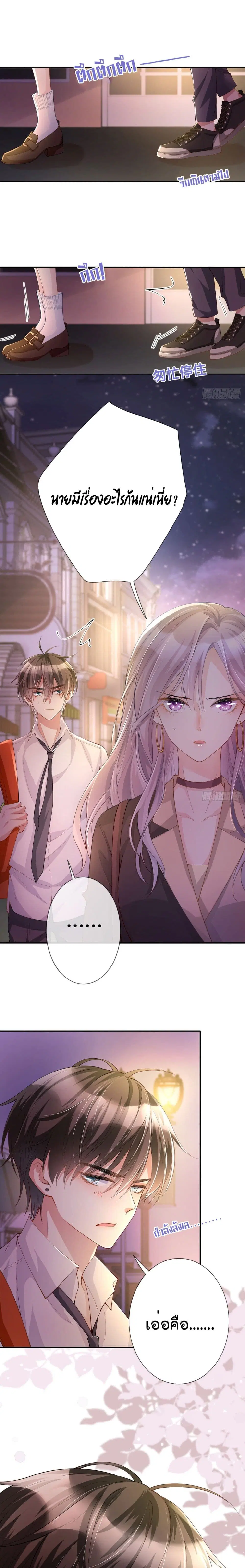 Love Destiny ตอนที่ 17 หน้า 2