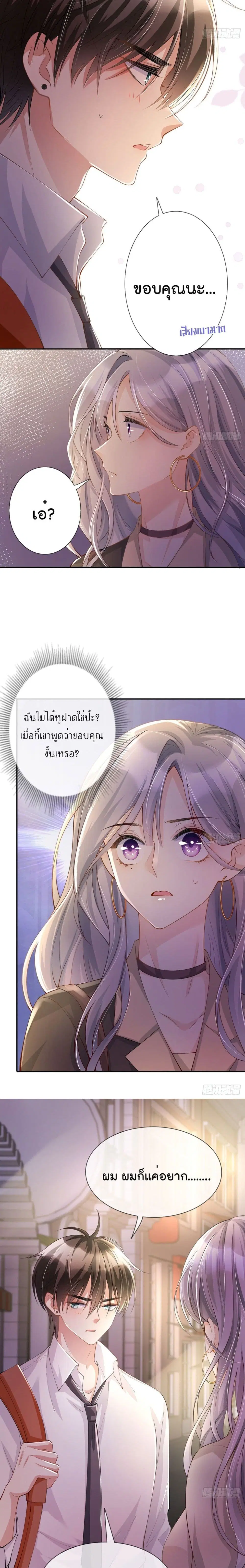 Love Destiny ตอนที่ 17 หน้า 3