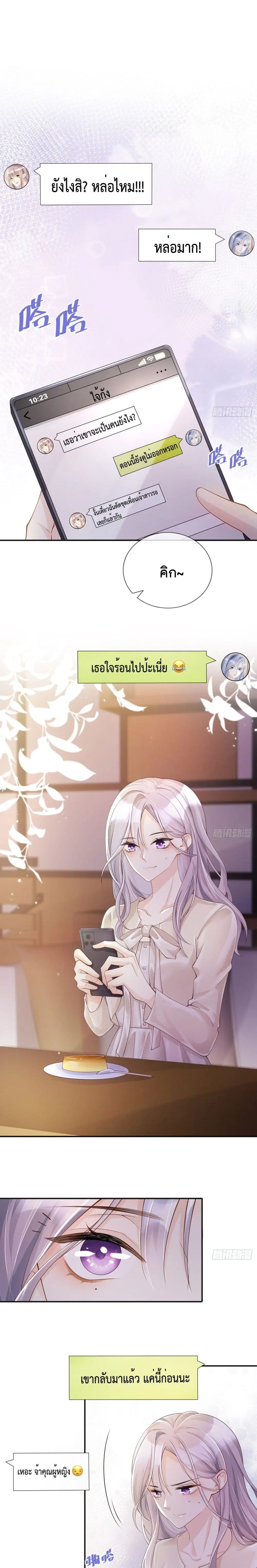 Love Destiny ตอนที่ 19 หน้า 2