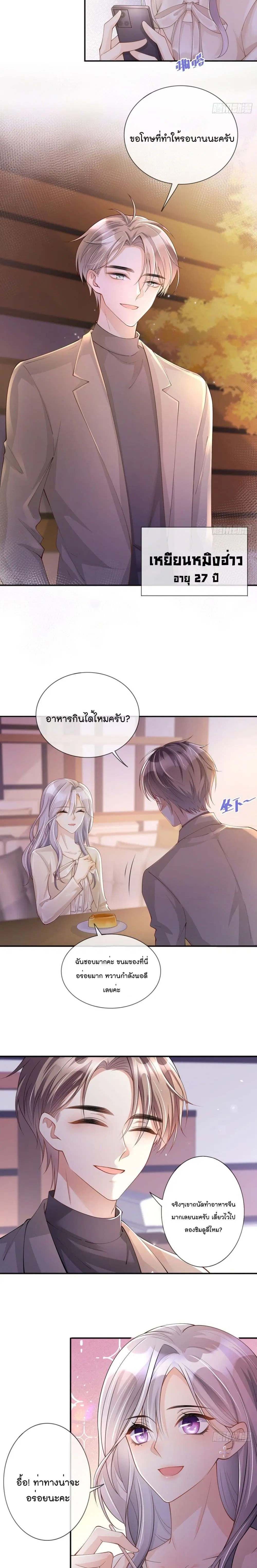 Love Destiny ตอนที่ 19 หน้า 3