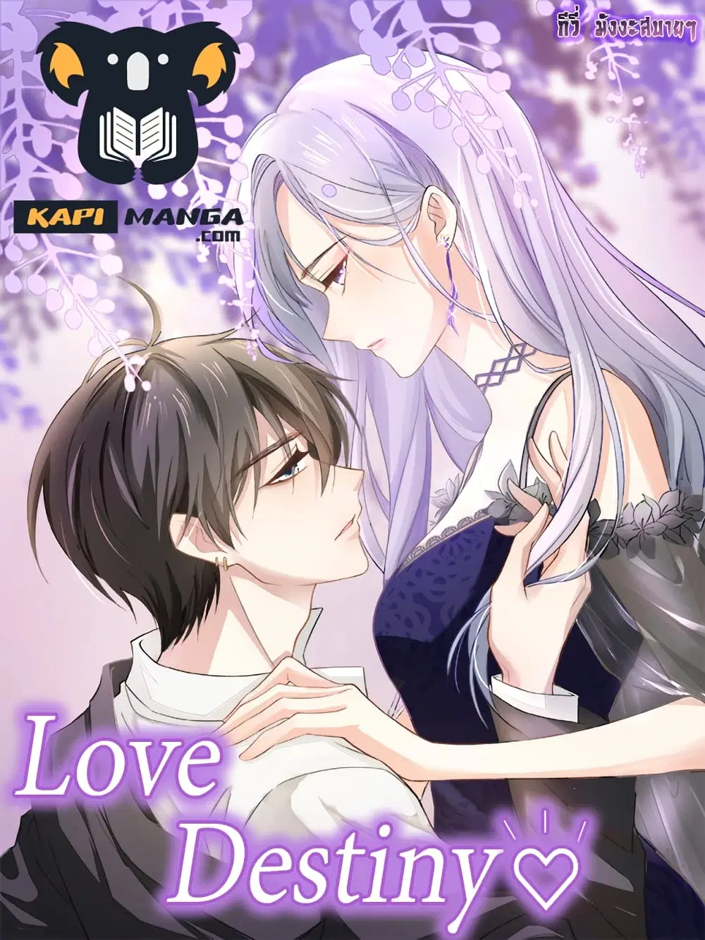 Love Destiny ตอนที่ 2 หน้า 1