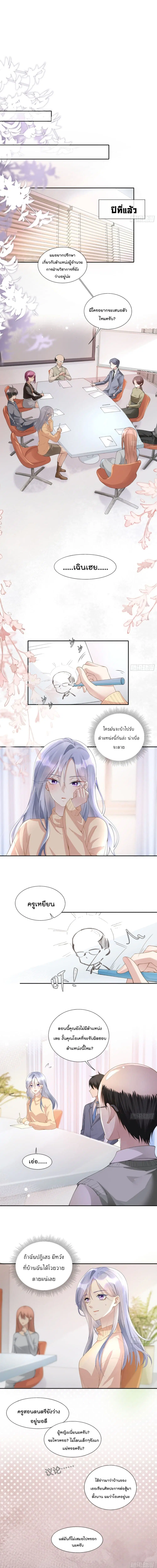 Love Destiny ตอนที่ 2 หน้า 3