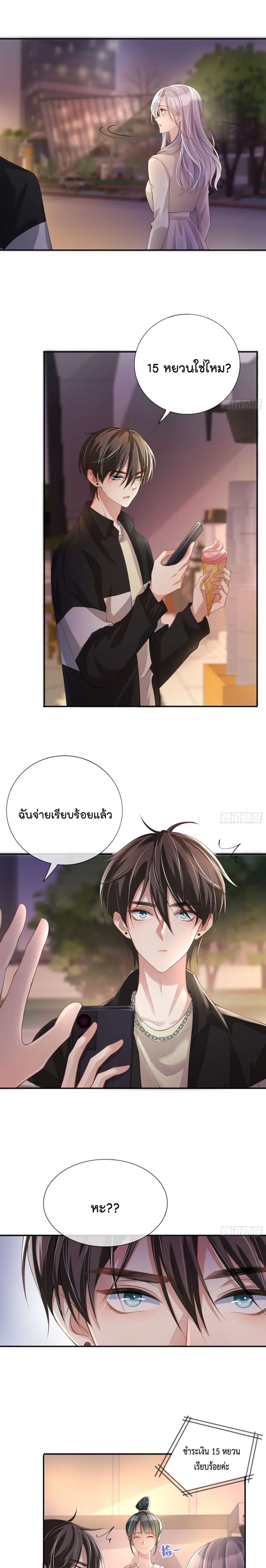 Love Destiny ตอนที่ 20 หน้า 2