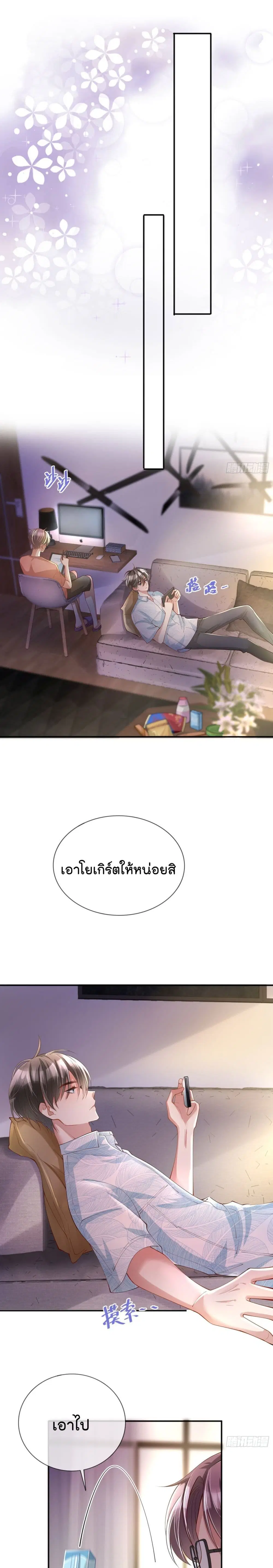 Love Destiny ตอนที่ 21 หน้า 2