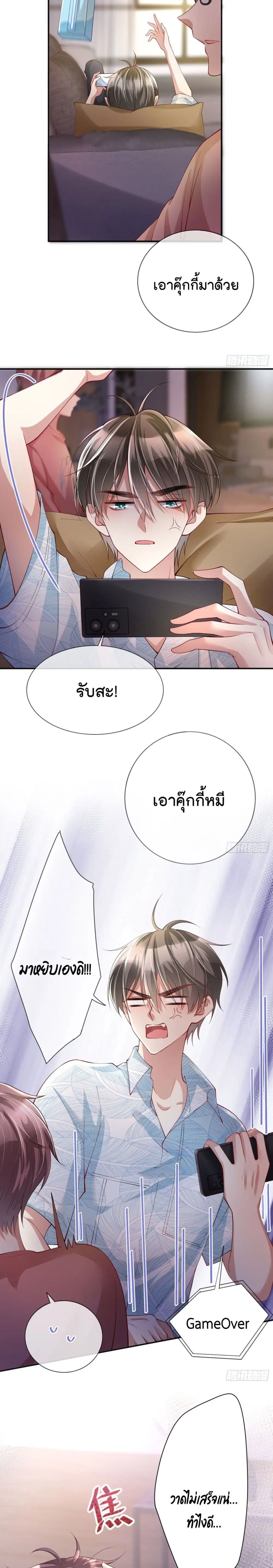 Love Destiny ตอนที่ 21 หน้า 3