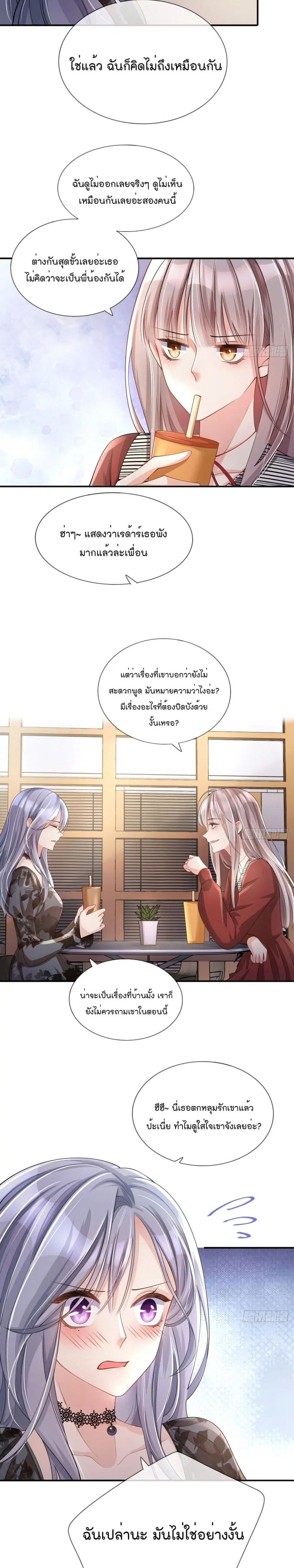 Love Destiny ตอนที่ 24 หน้า 3