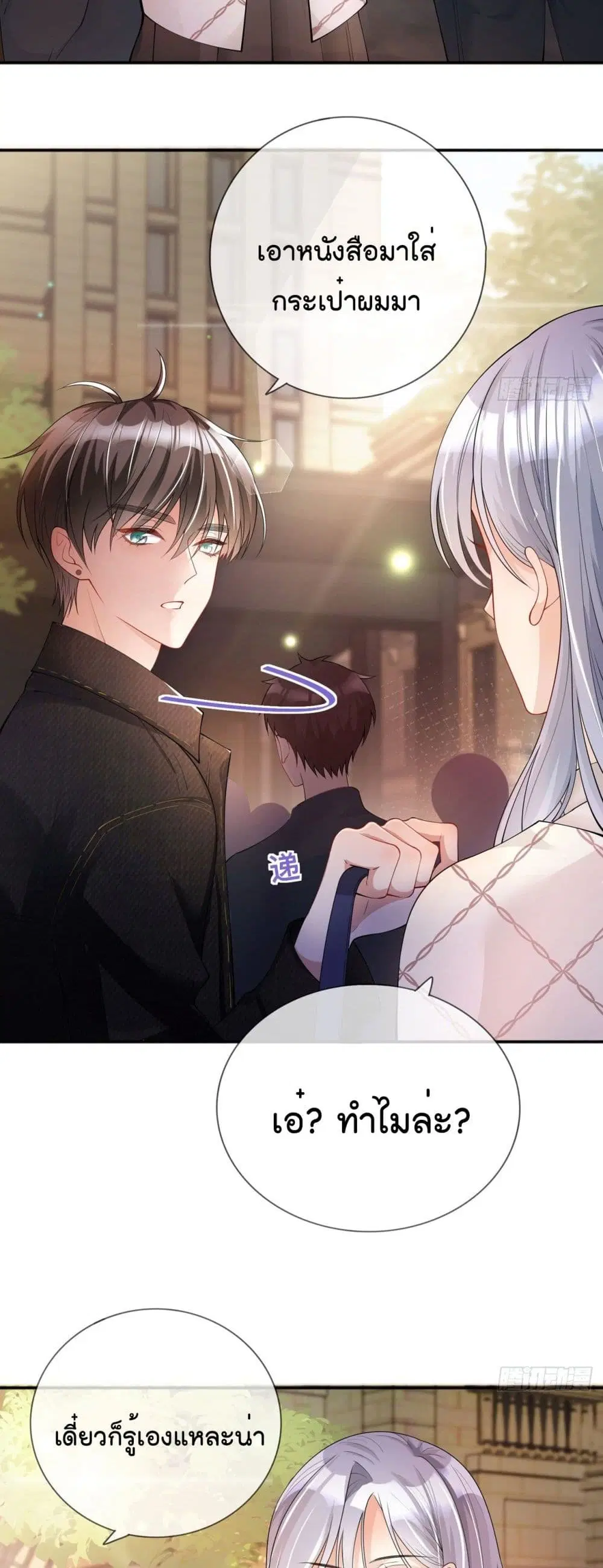Love Destiny ตอนที่ 26 หน้า 3