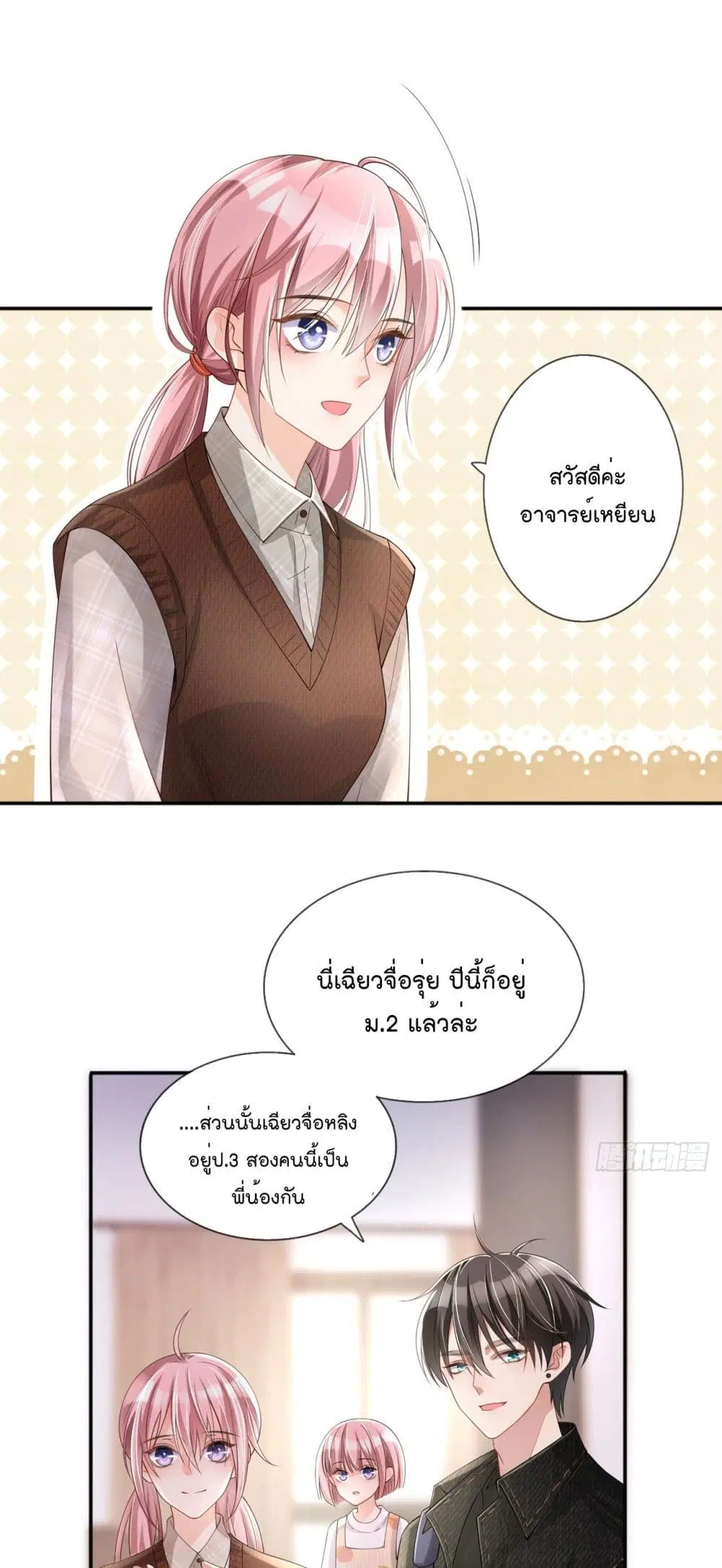 Love Destiny ตอนที่ 27 หน้า 2
