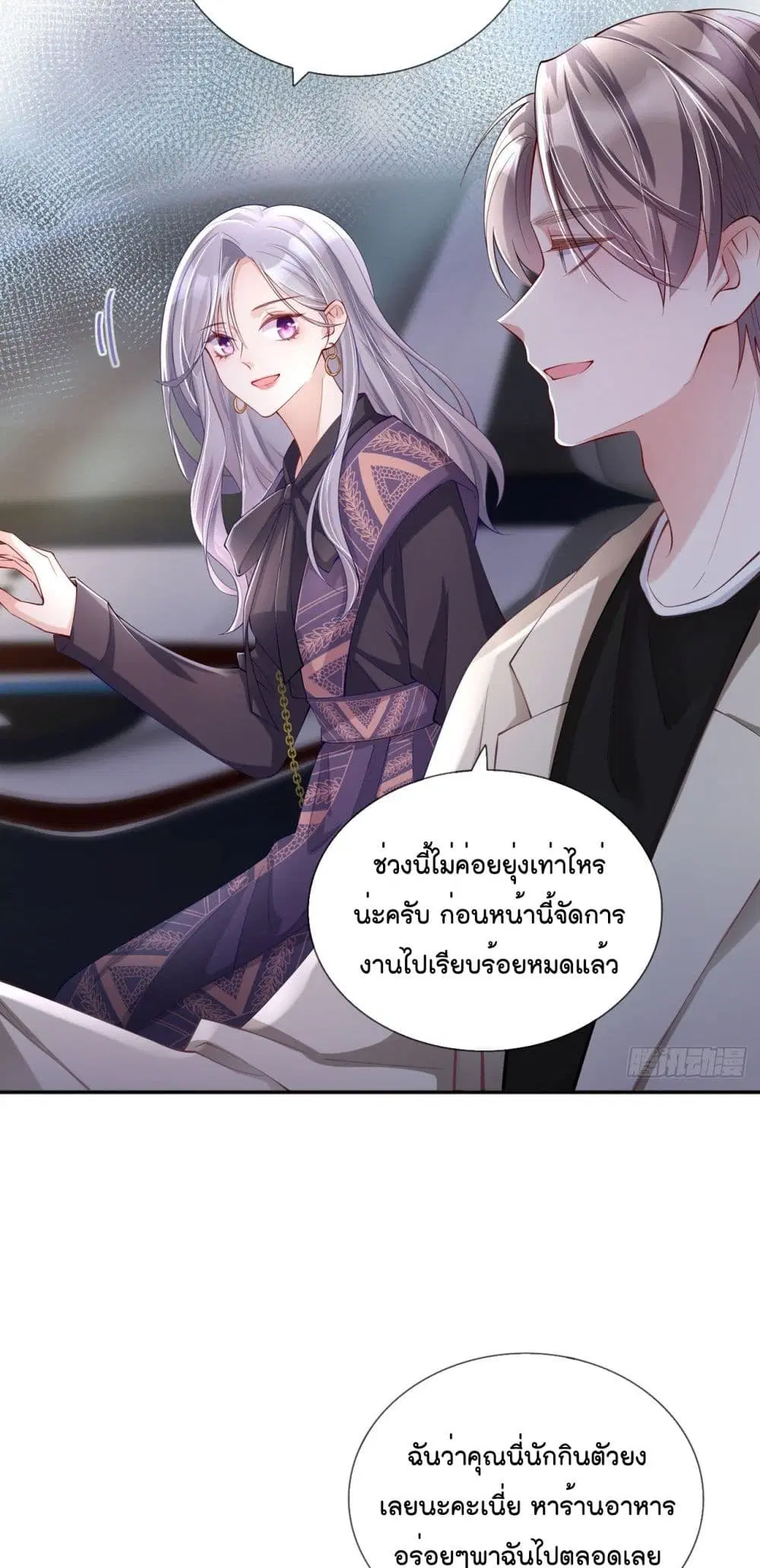 Love Destiny ตอนที่ 28 หน้า 3