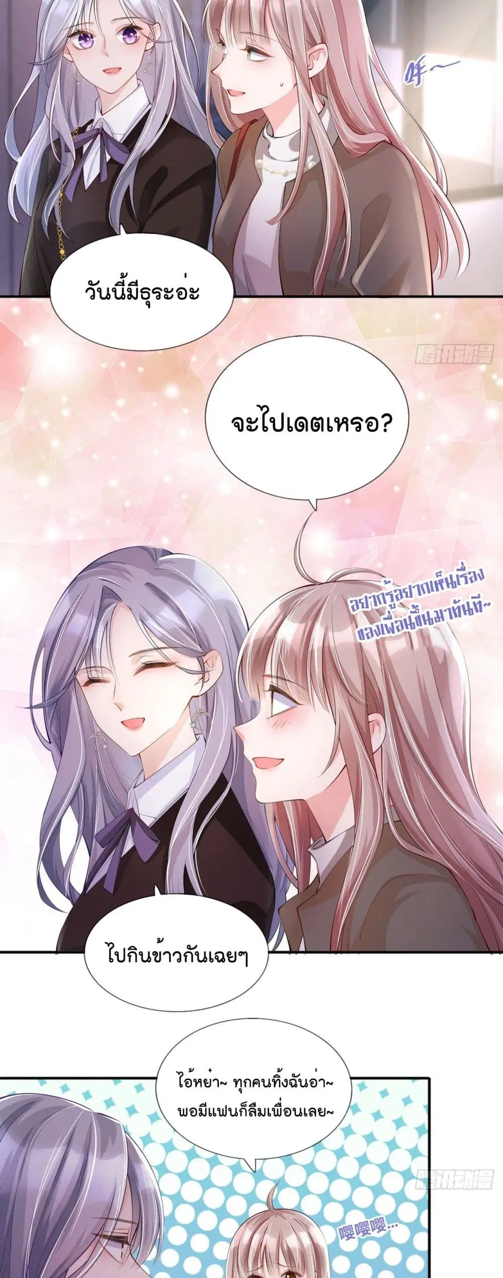 Love Destiny ตอนที่ 29 หน้า 3