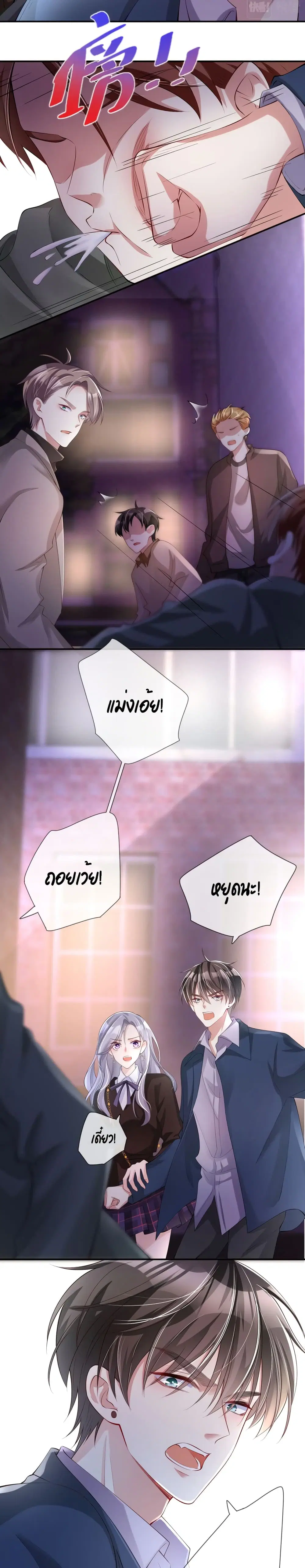 Love Destiny ตอนที่ 30 หน้า 3