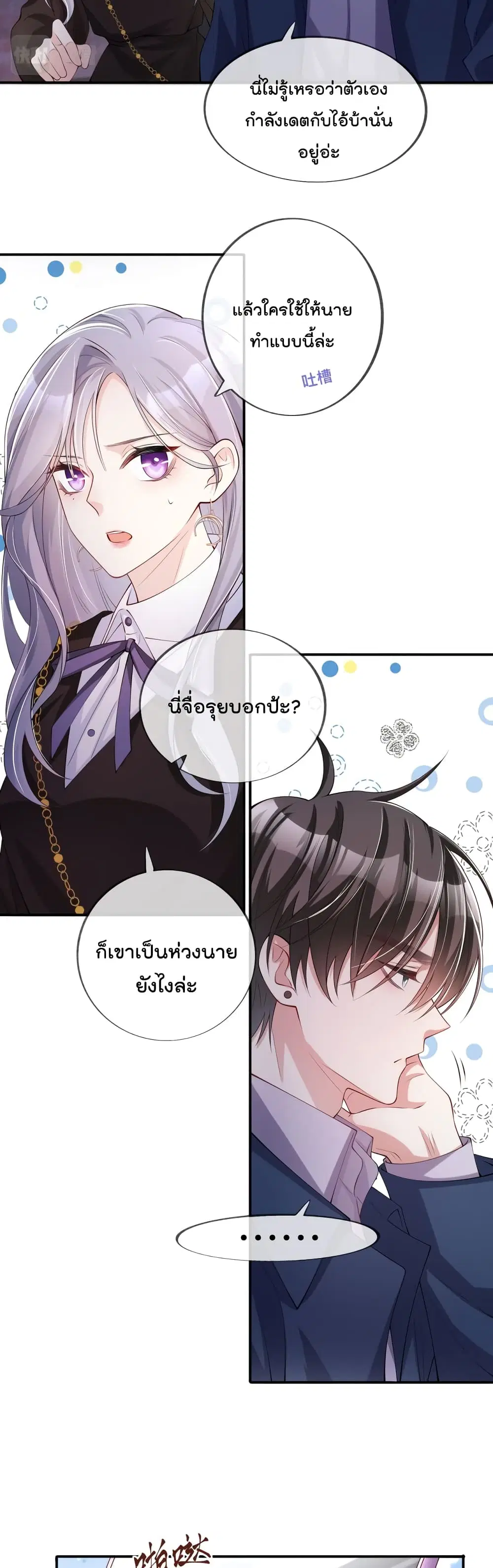 Love Destiny ตอนที่ 31 หน้า 3