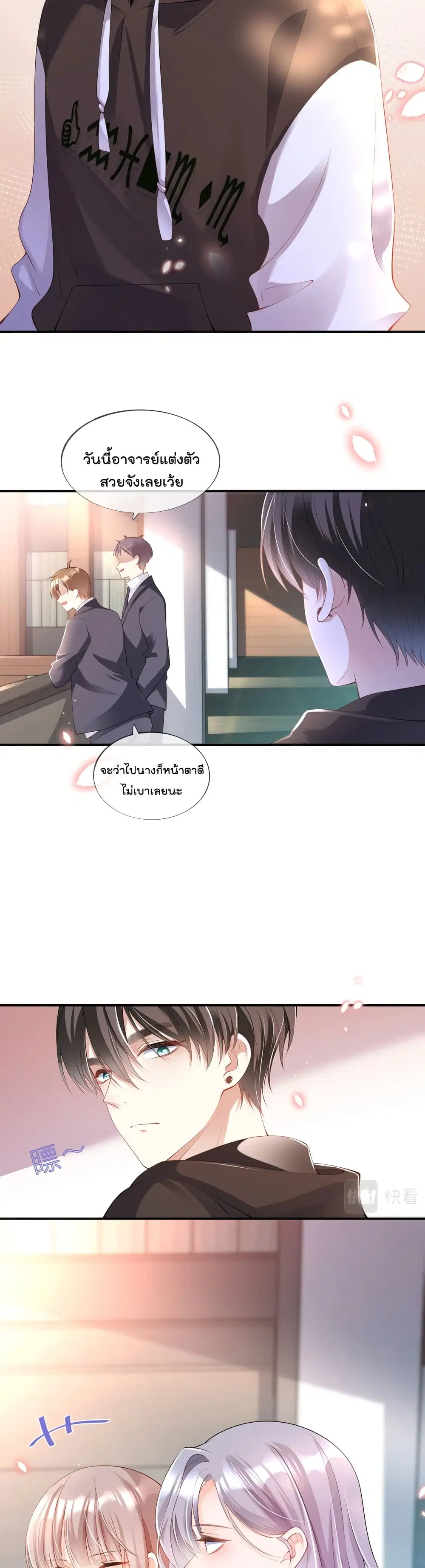 Love Destiny ตอนที่ 32 หน้า 3
