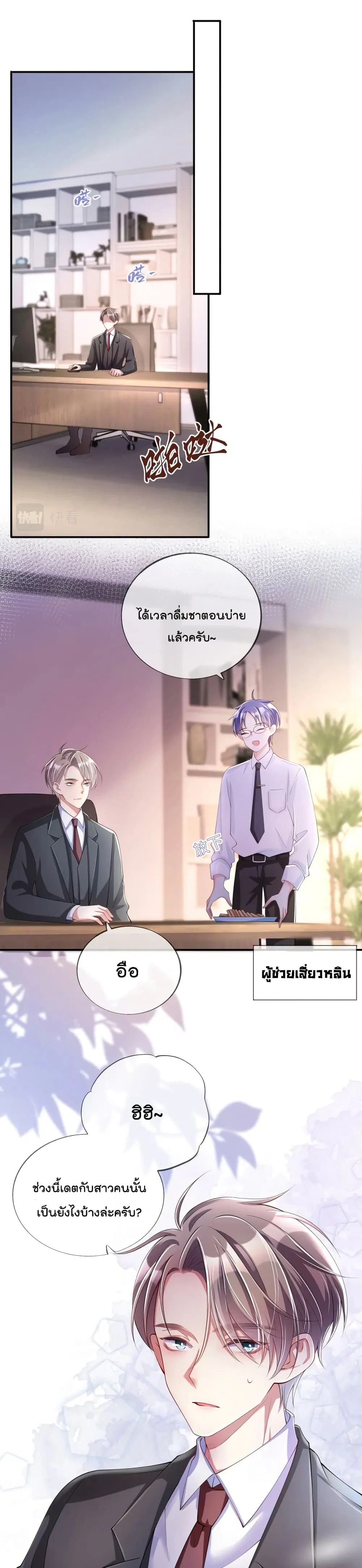 Love Destiny ตอนที่ 33 หน้า 2