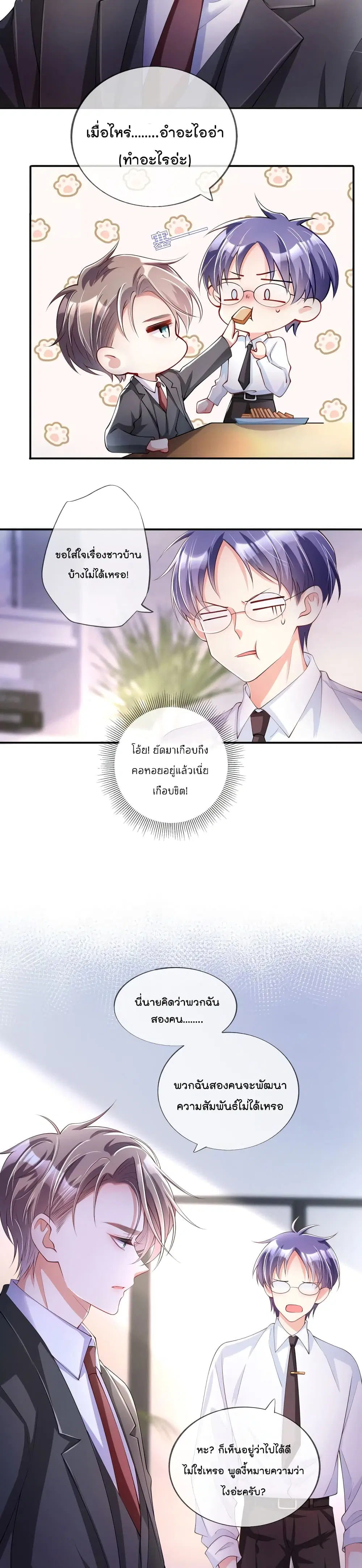 Love Destiny ตอนที่ 33 หน้า 3