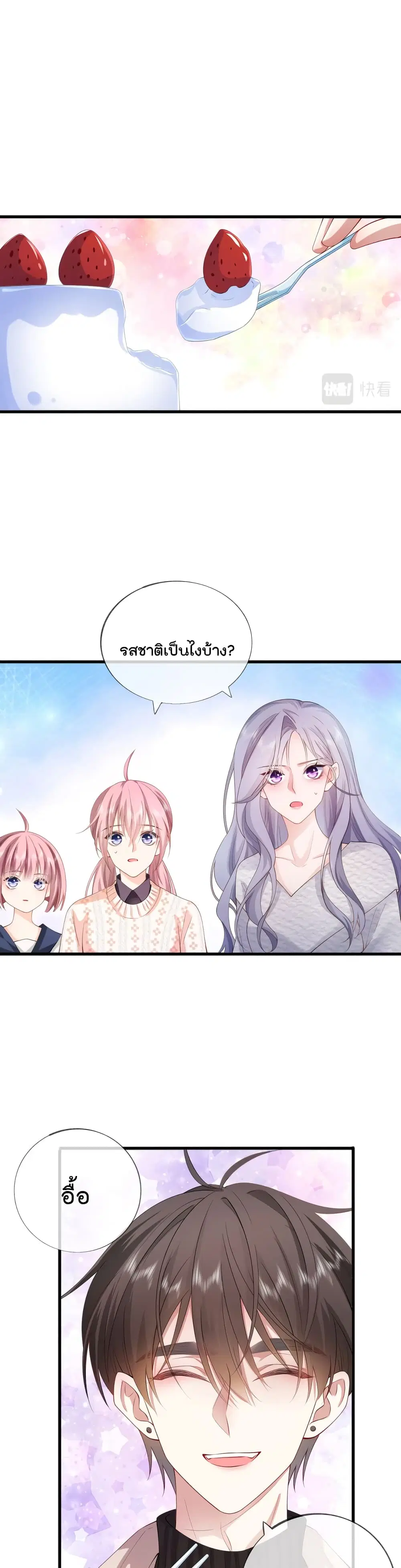 Love Destiny ตอนที่ 34 หน้า 2