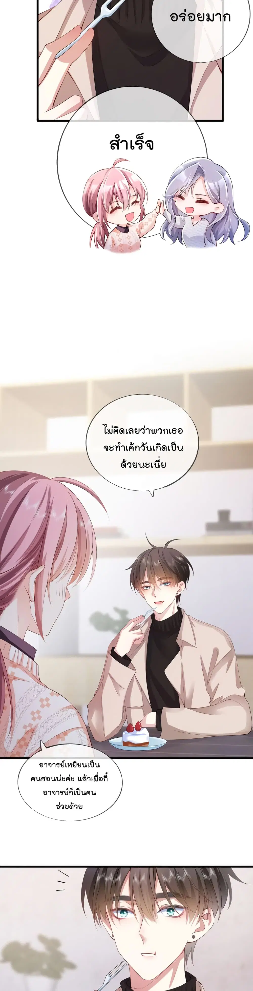 Love Destiny ตอนที่ 34 หน้า 3