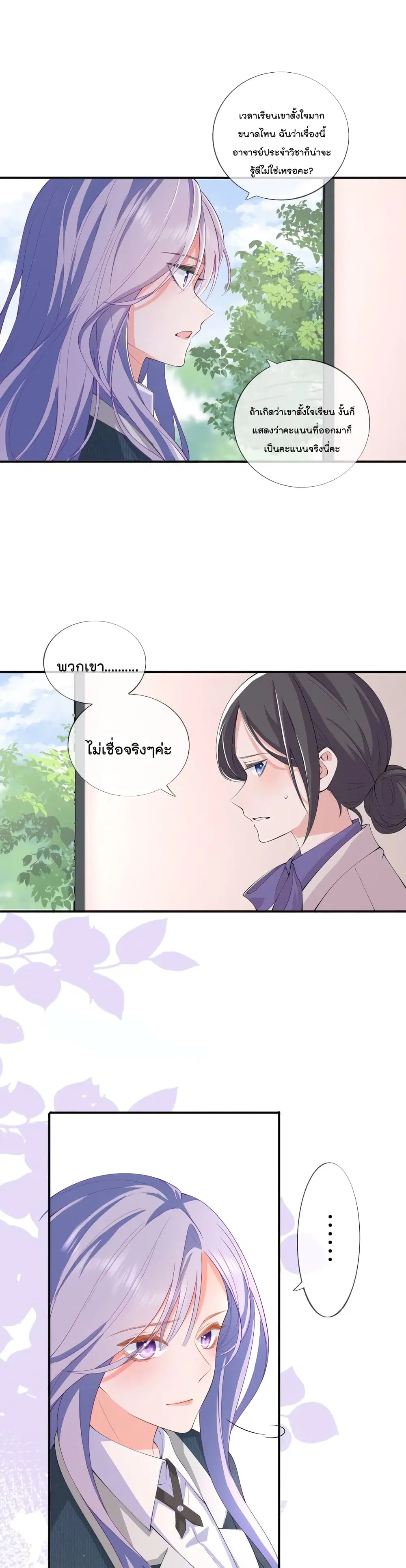 Love Destiny ตอนที่ 35 หน้า 2