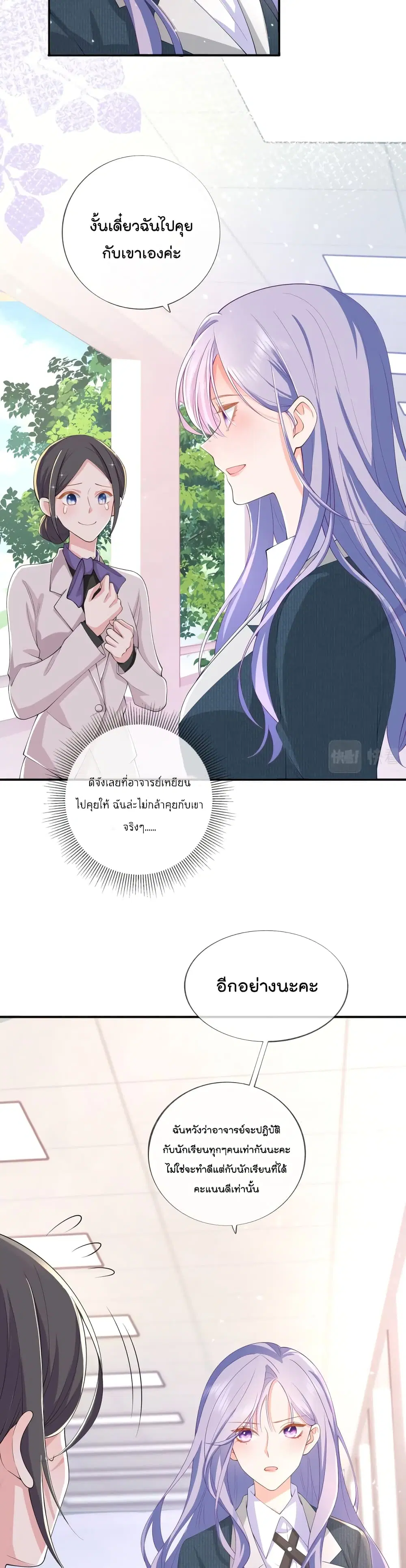 Love Destiny ตอนที่ 35 หน้า 3