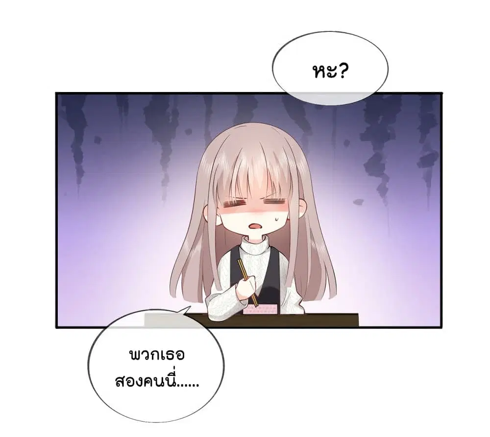 Love Destiny ตอนที่ 35.1 หน้า 2